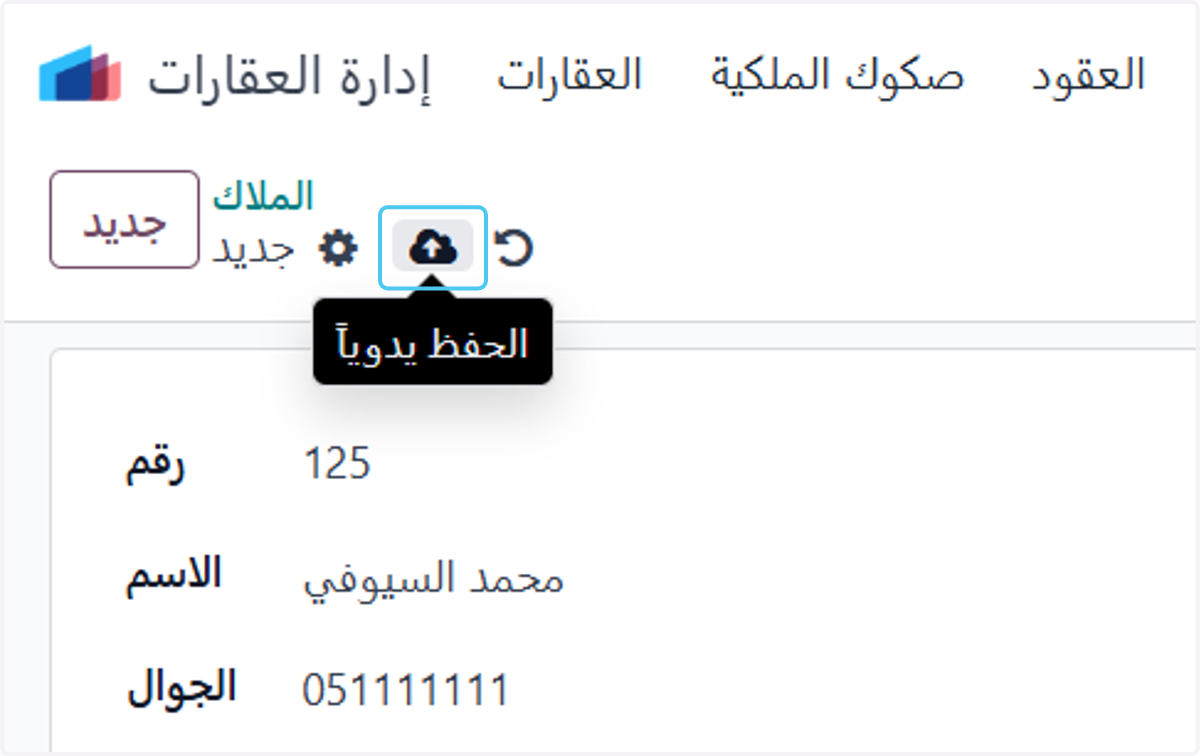 إضغط حفظ