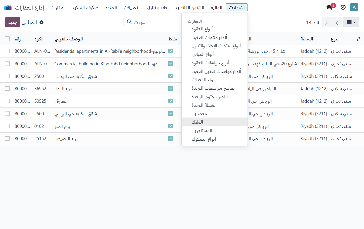 Click on الملاك