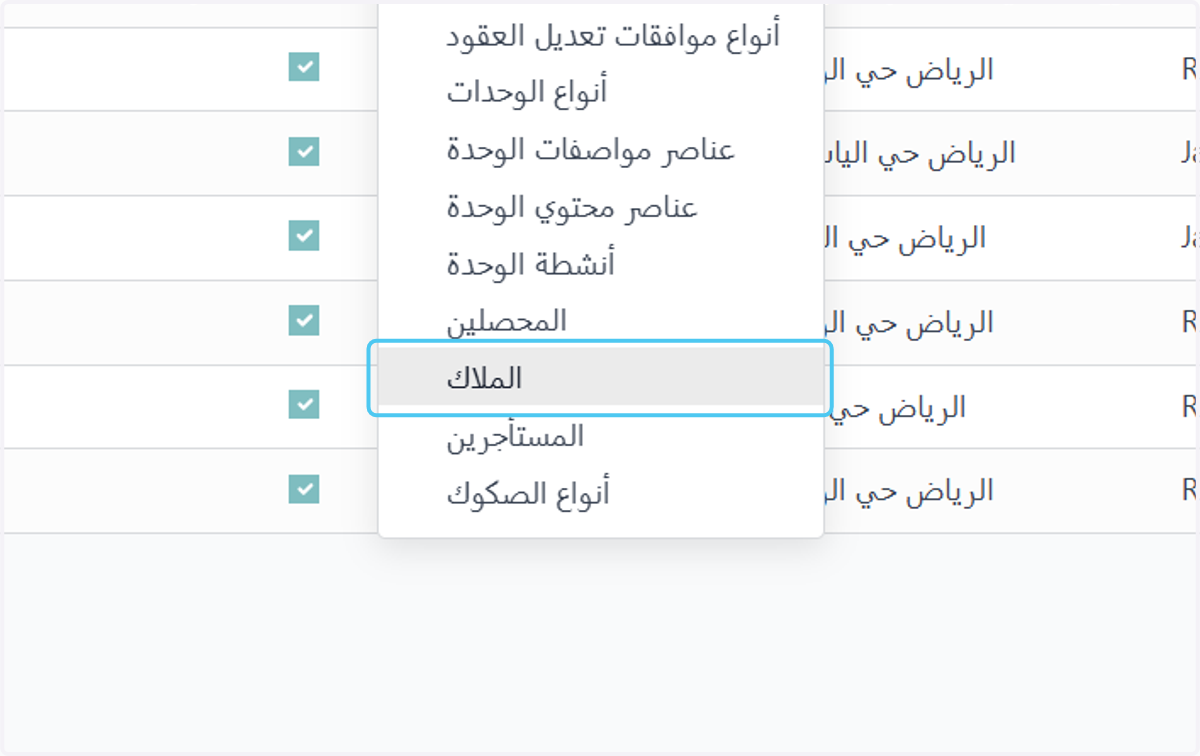Click on الملاك