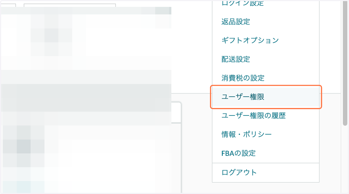 "ユーザー権限"をクリック