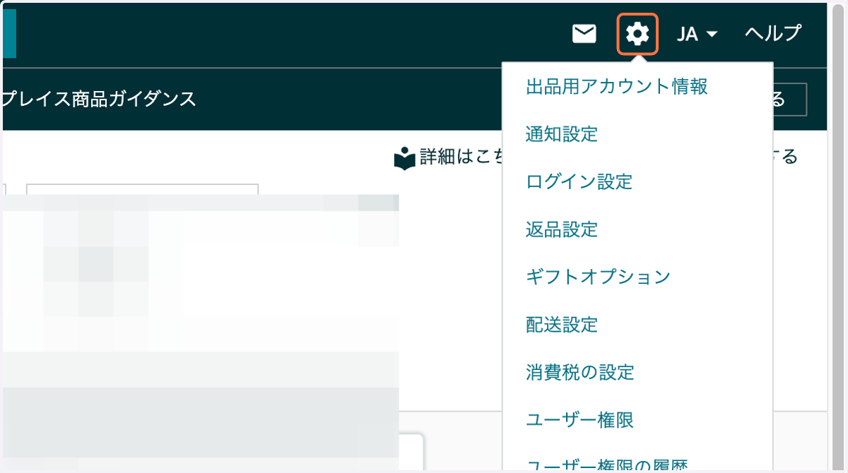 新しいタブにセラーセントラルを開いて、右上の"設定" アイコンをクリック