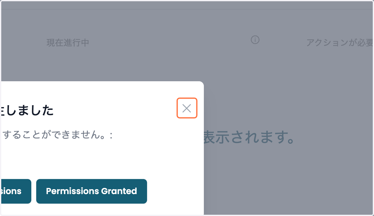 Xをクリックして閉じる