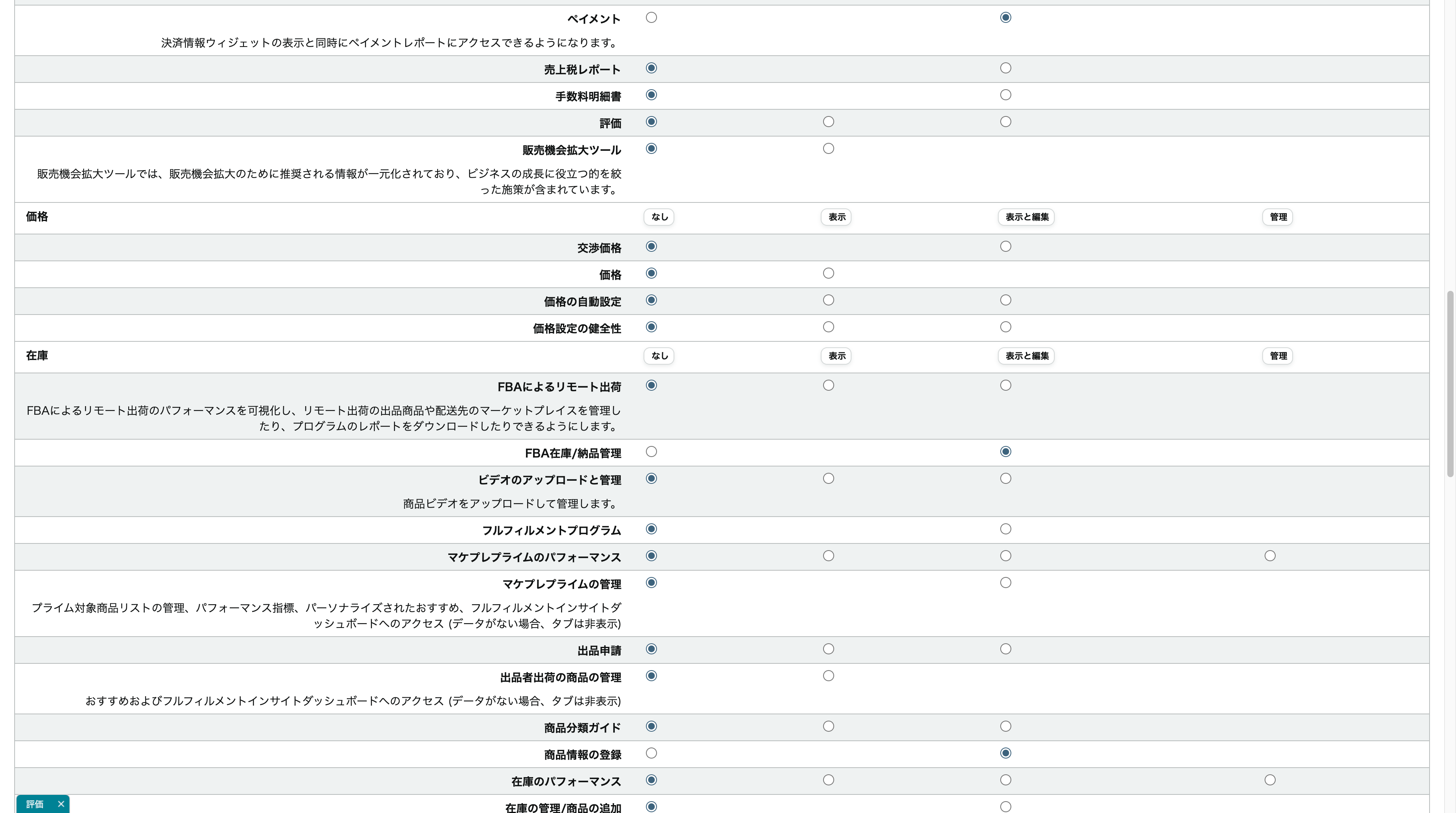 ③在庫 >> FBA在庫/納品管理 (表示と編集)