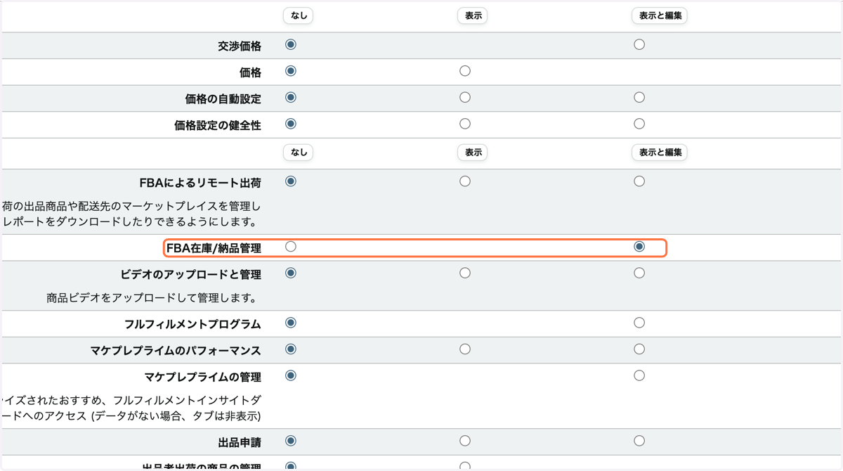 ③在庫 >> FBA在庫/納品管理 (表示と編集)
