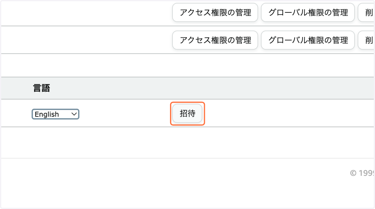 Click on 招待