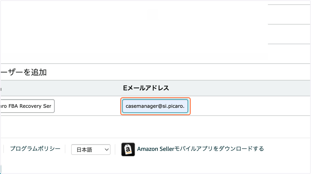 新規ユーザーのEメールアドレスにペーストする