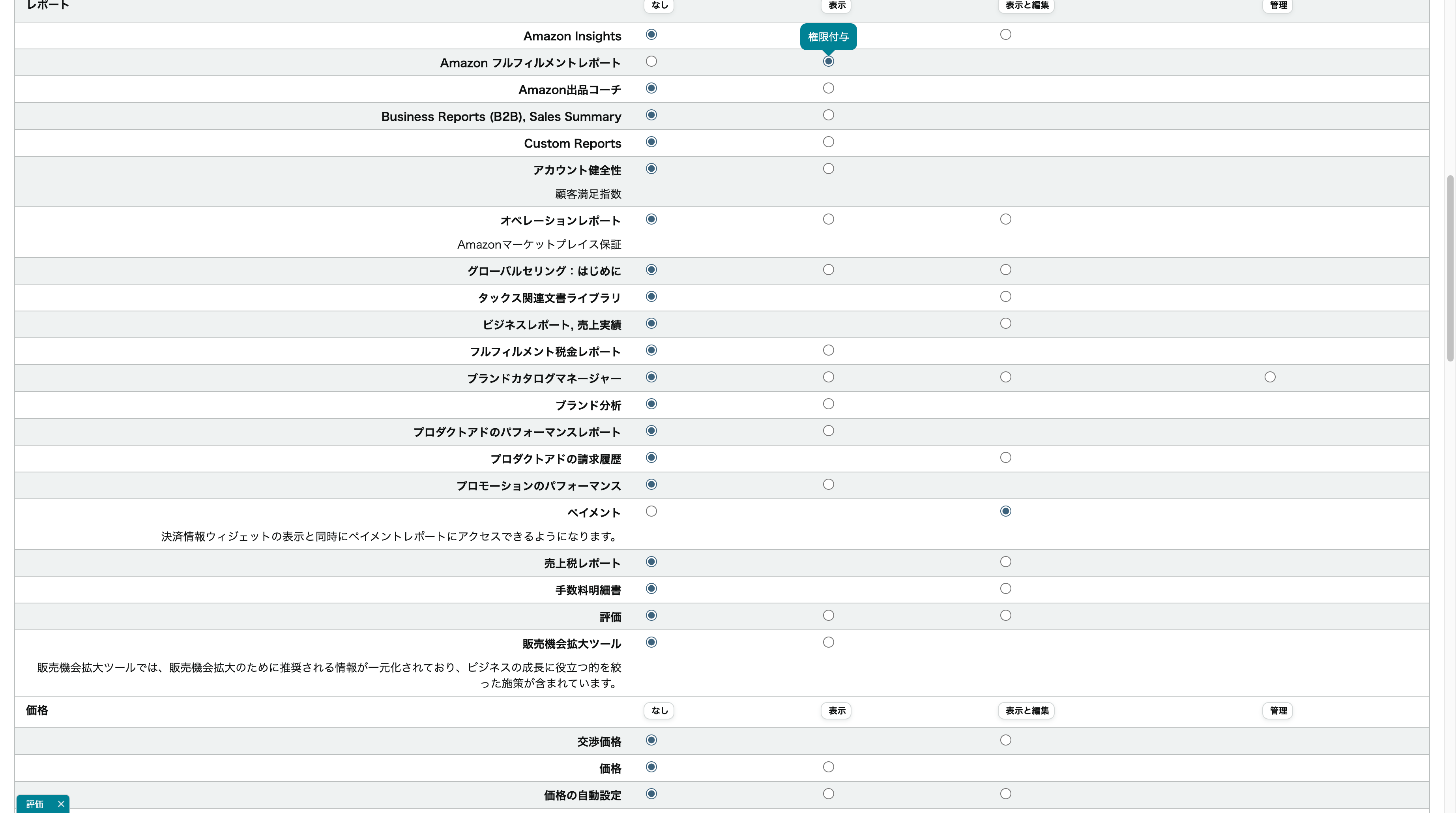②レポート >> ペイメント(表示と編集)