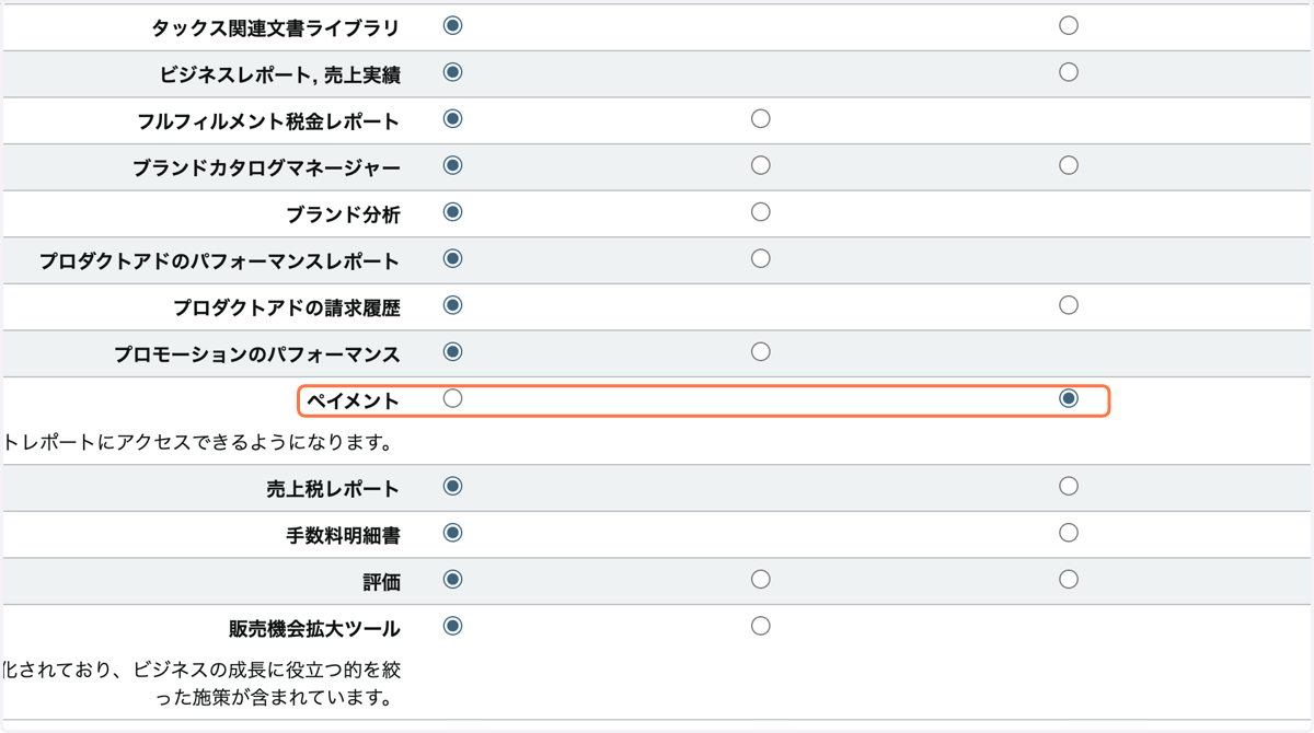 ②レポート >> ペイメント(表示と編集)
