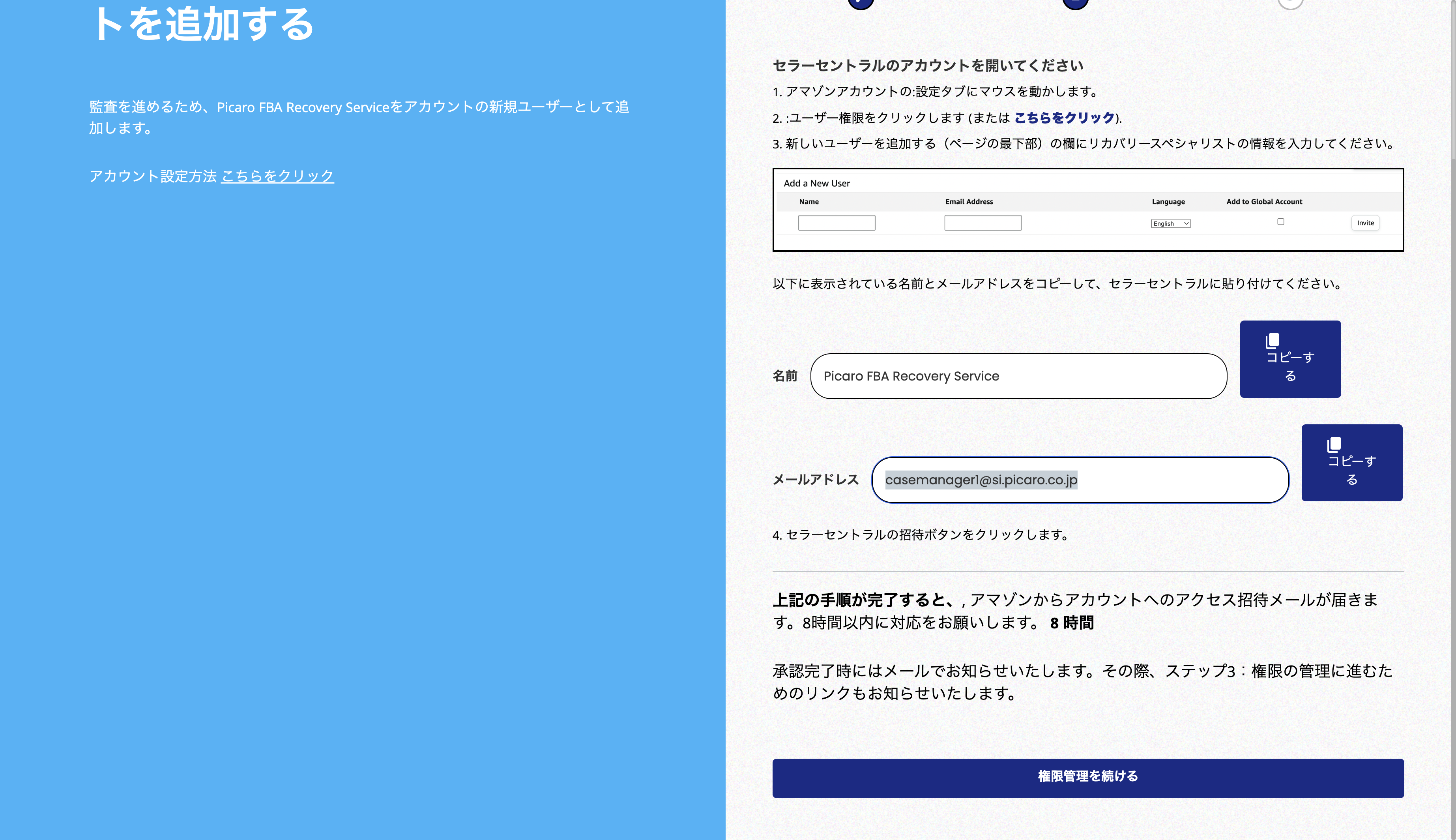 "権限管理を続ける"をクリック