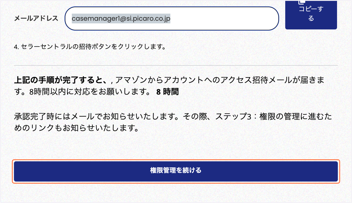 "権限管理を続ける"をクリック