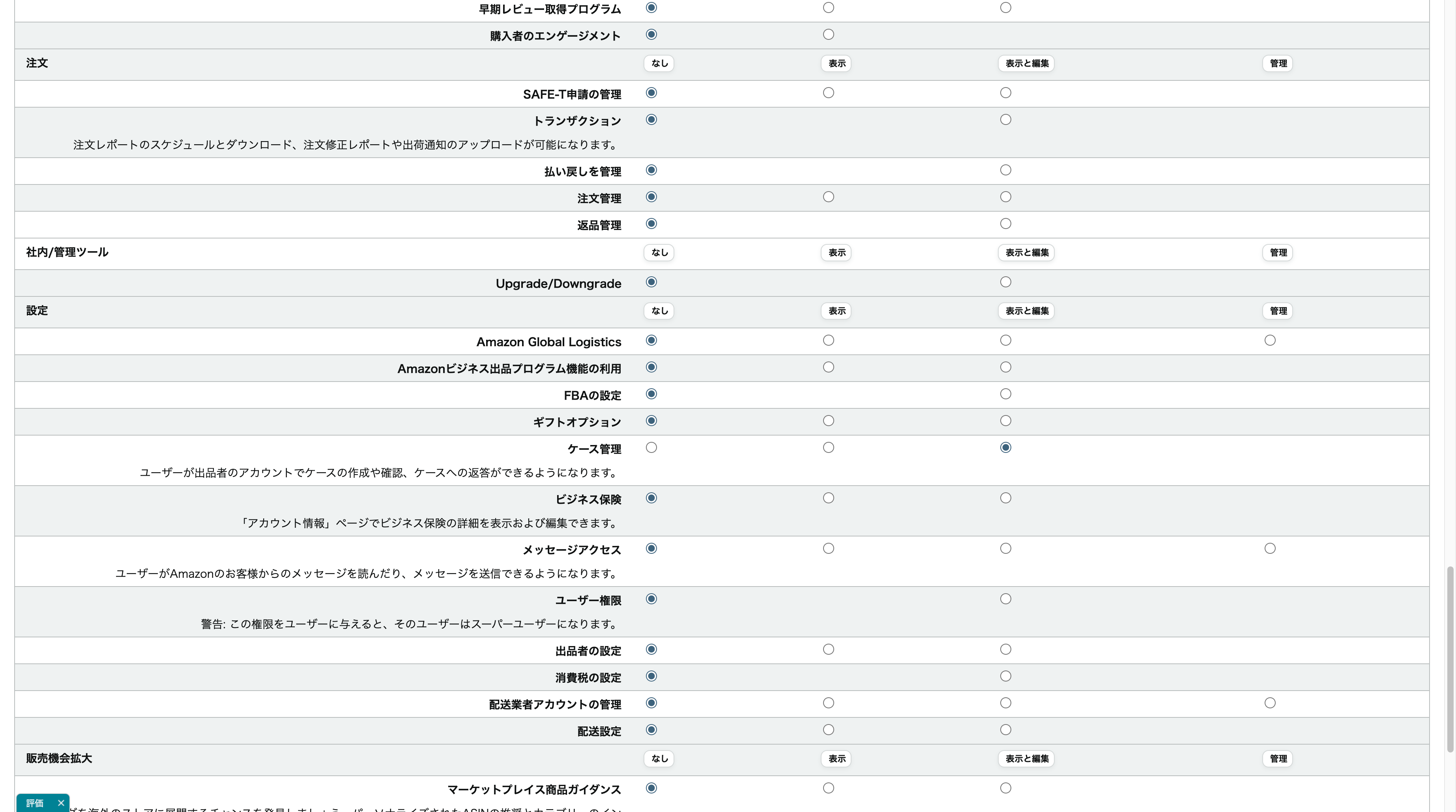 ④設定 >> ケース管理 (表示と編集)