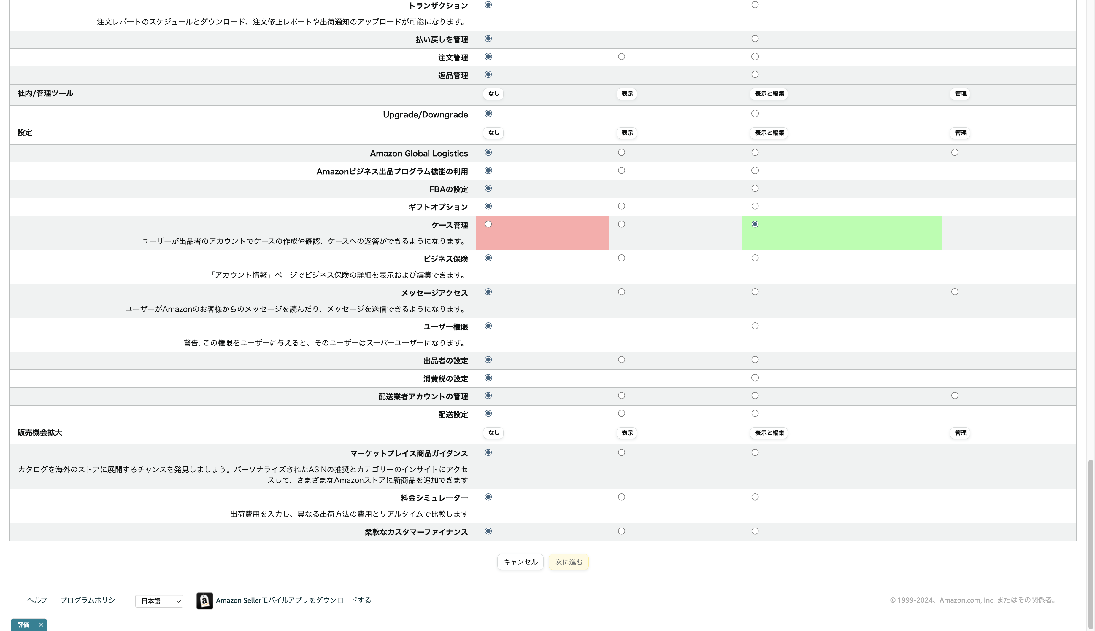 Click on ケース管理…