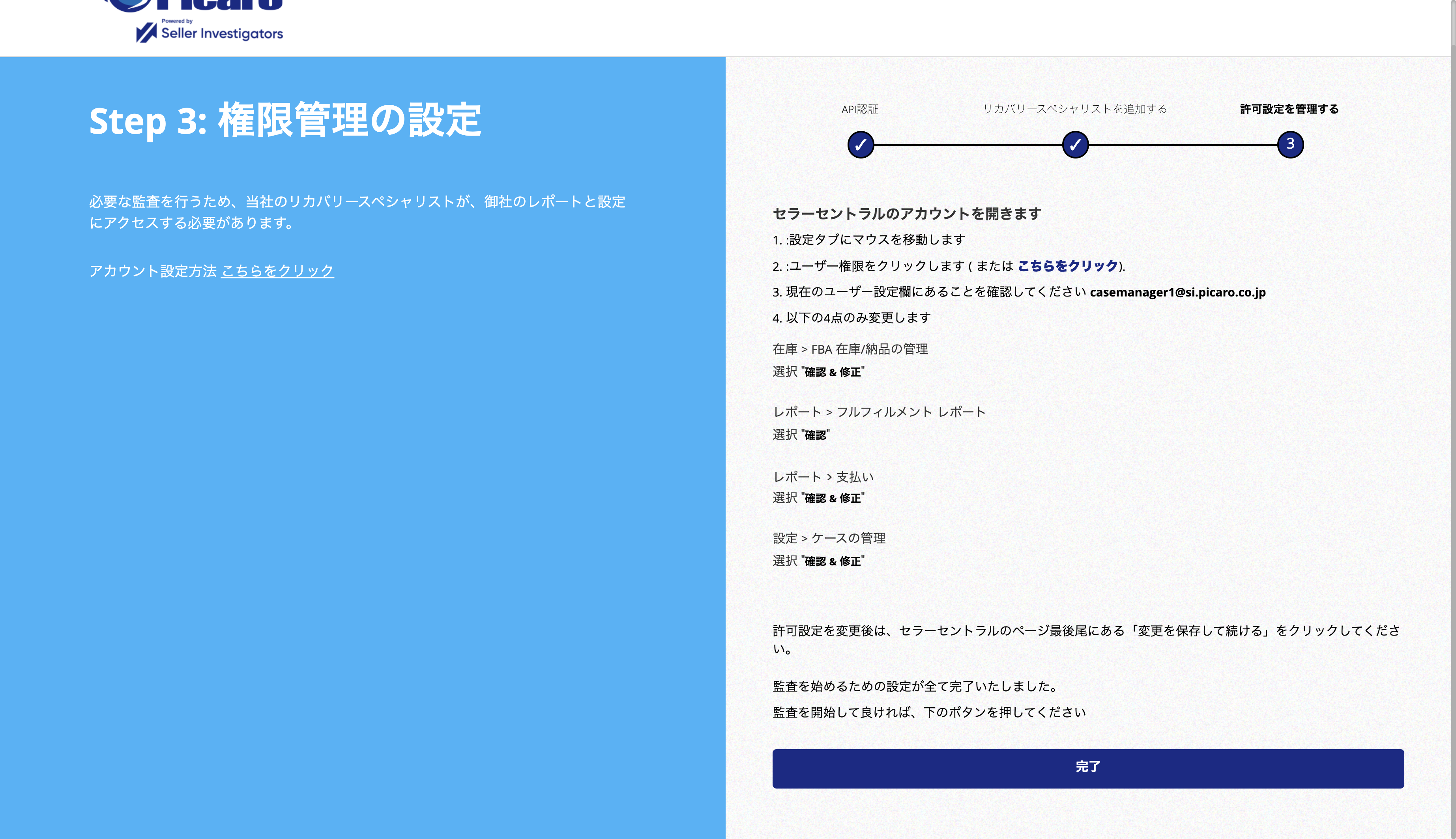 "完了"をクリック
