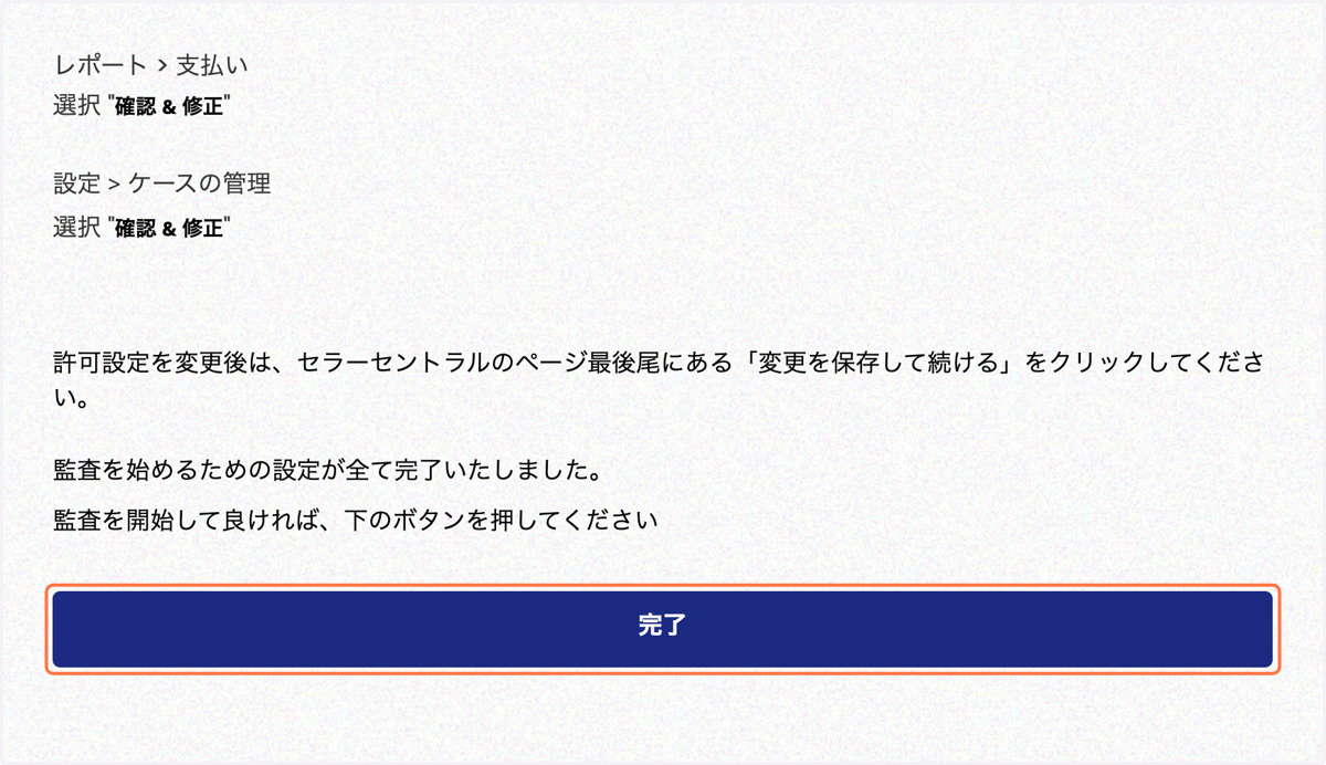"完了"をクリック