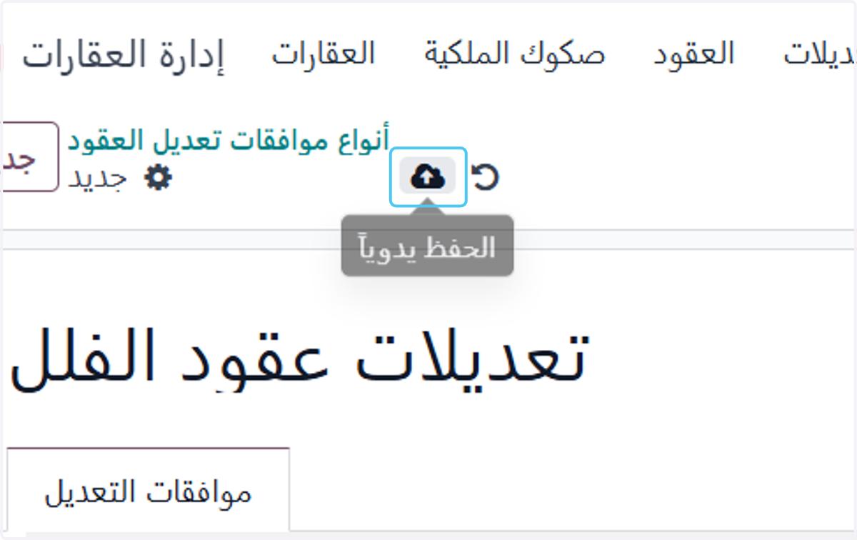 إضغط حفظ