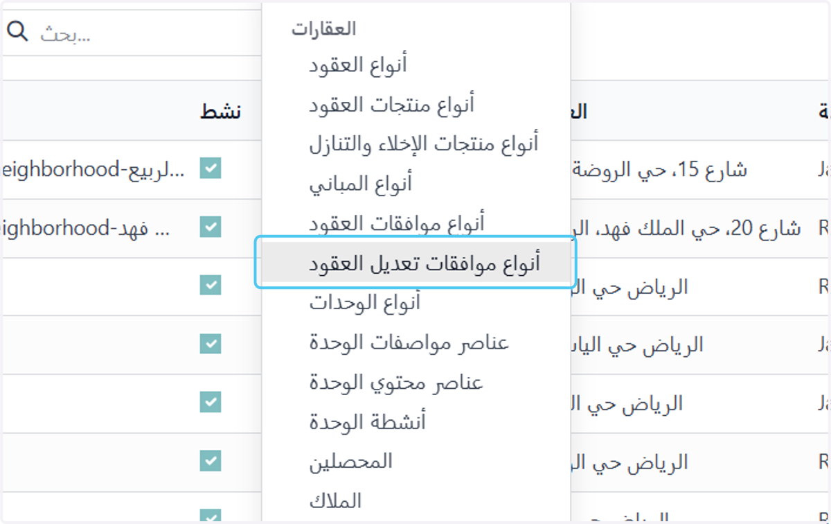 Click on أنواع موافقات تعديل العقود