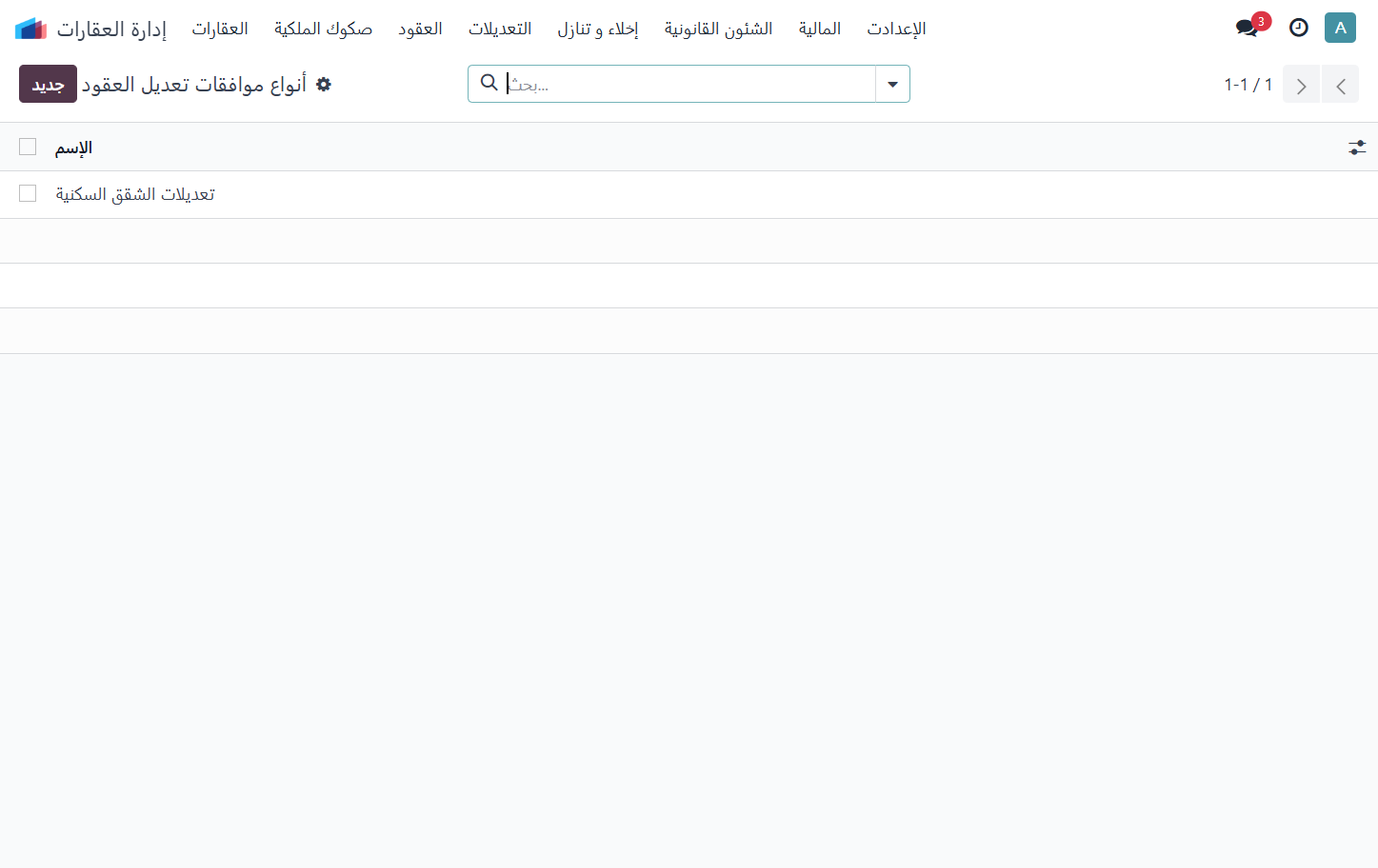Click on جديد