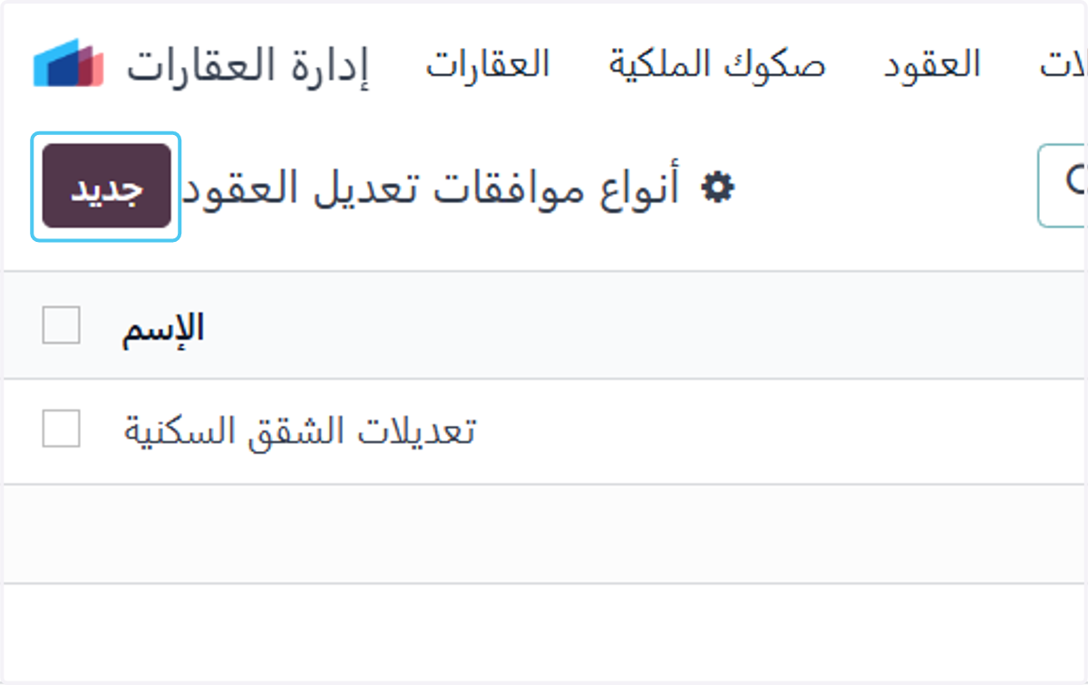 Click on جديد
