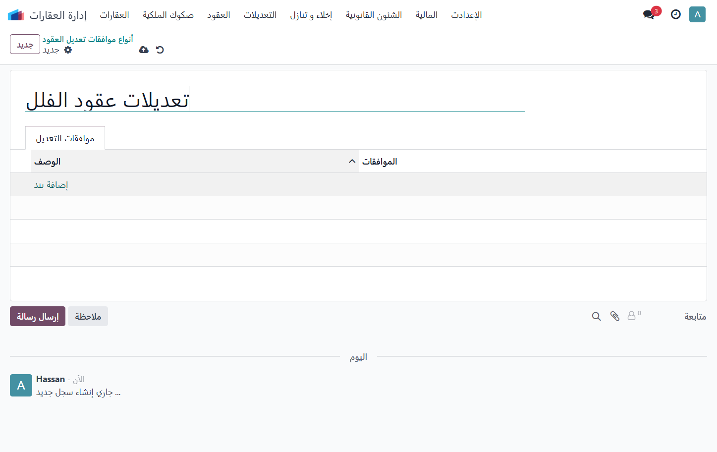 Click on إضافة بند
