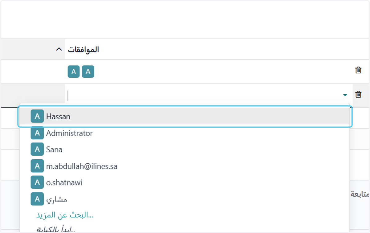 يتم إضافة المستخدمين المعمدين لهذه المرحلة