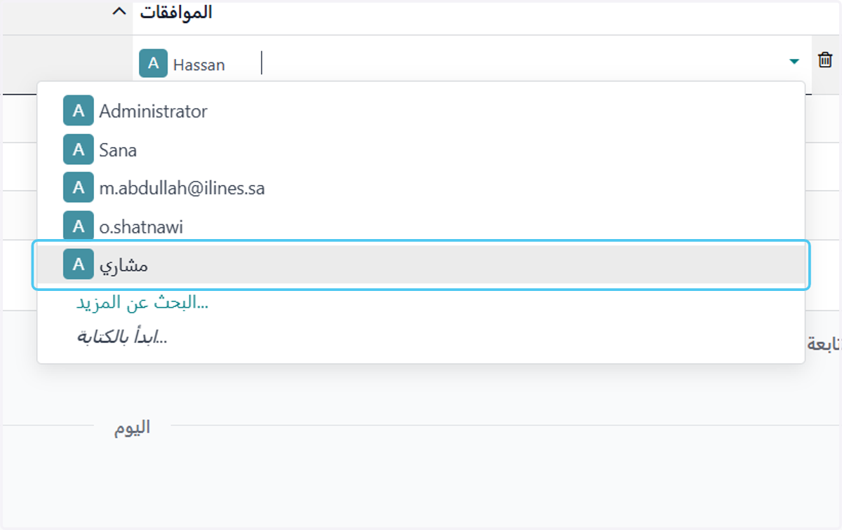 يتم إضافة المستخدمين المعمدين لهذه المرحلة