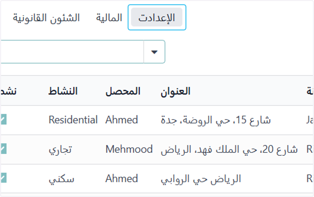Click on الإعدادت