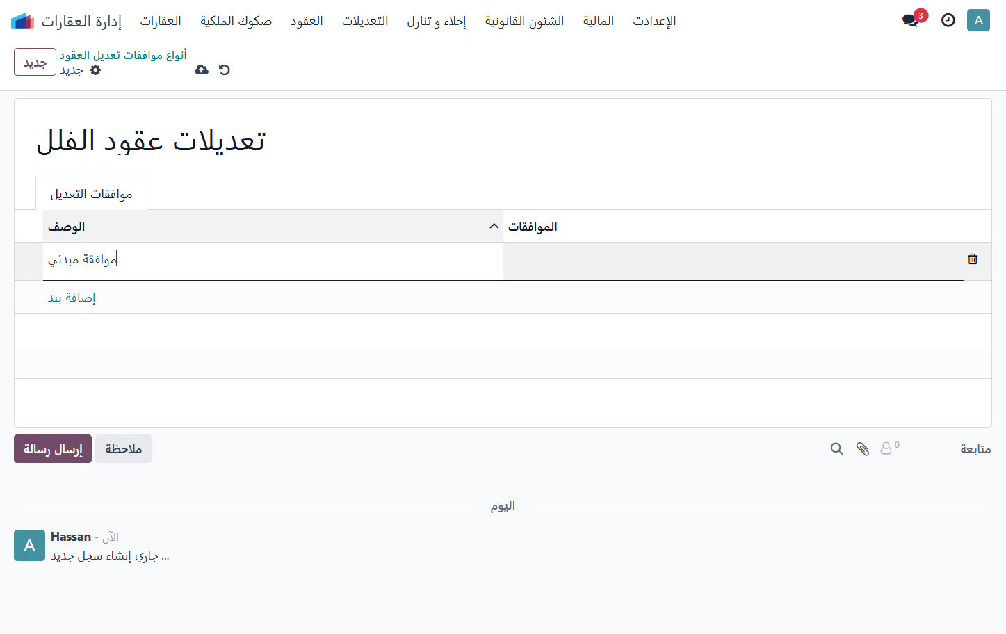إضافة الموافقة الأولي