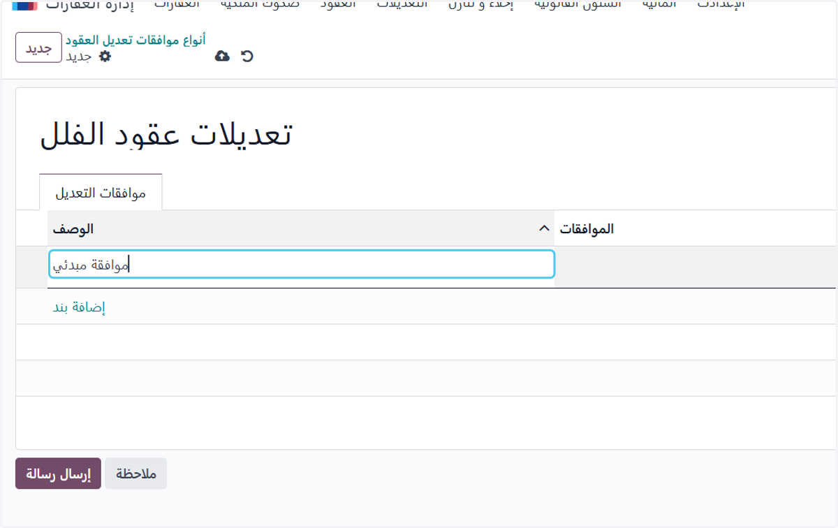 إضافة الموافقة الأولي