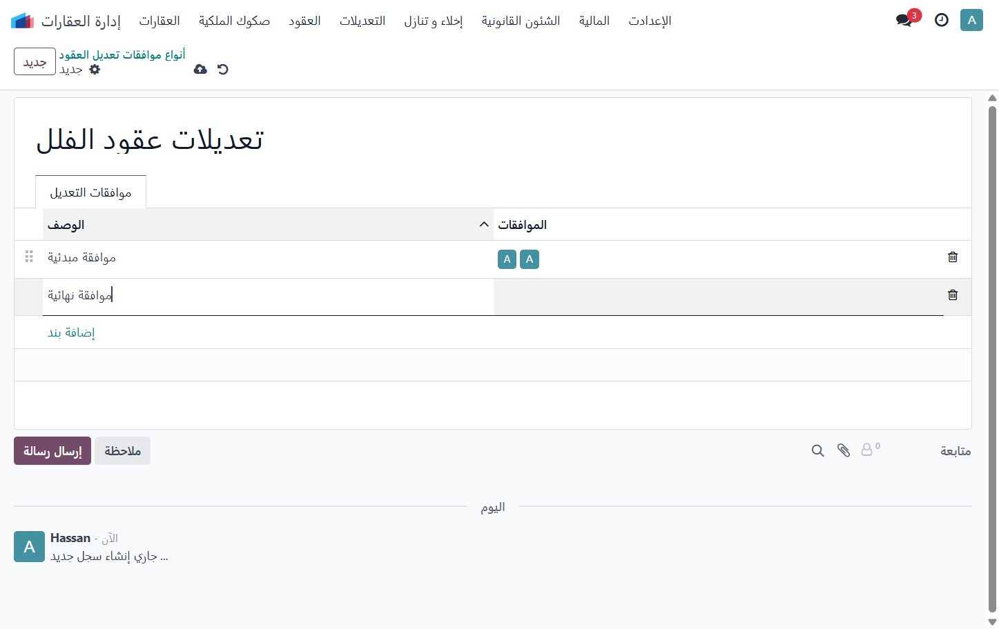 إضافة موافقة اخري