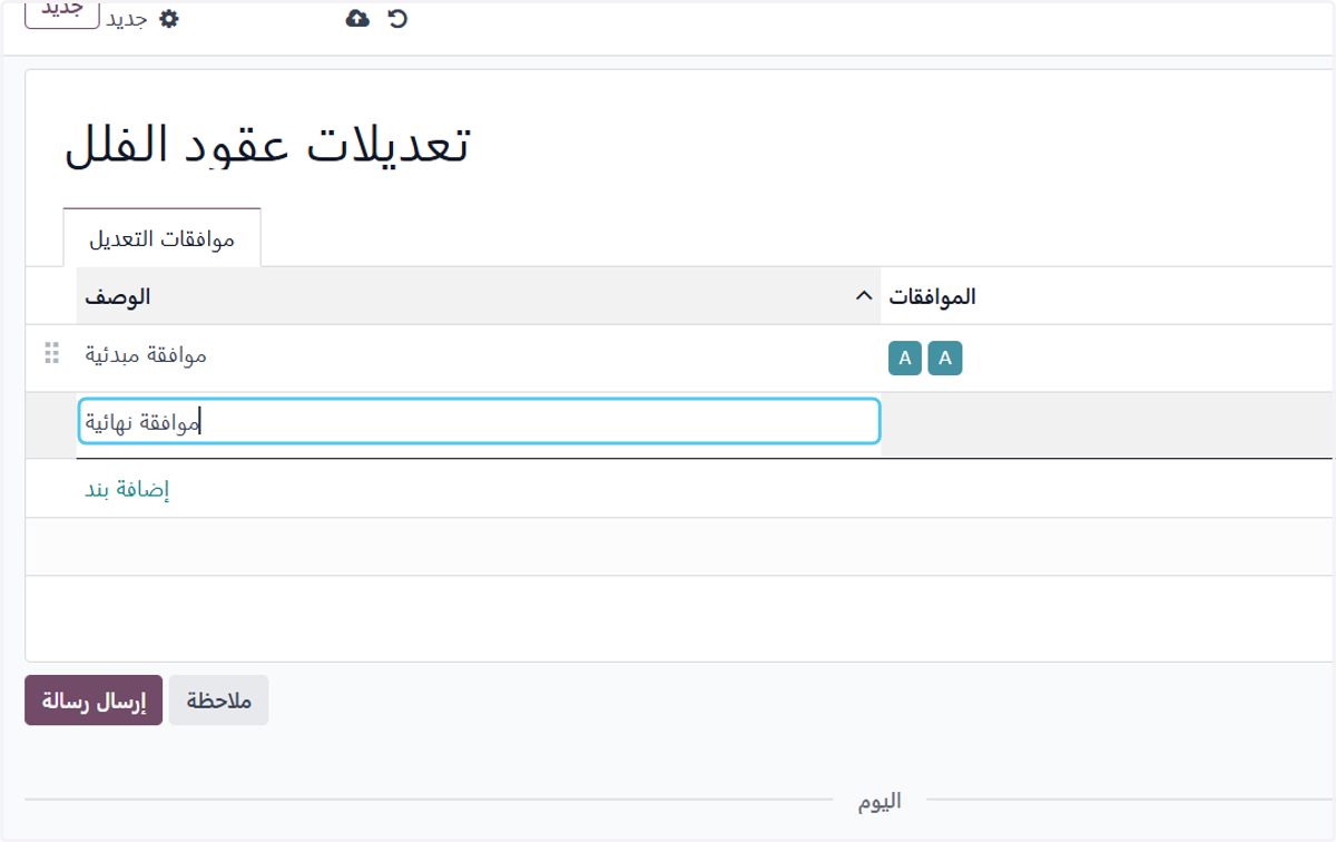 إضافة موافقة اخري