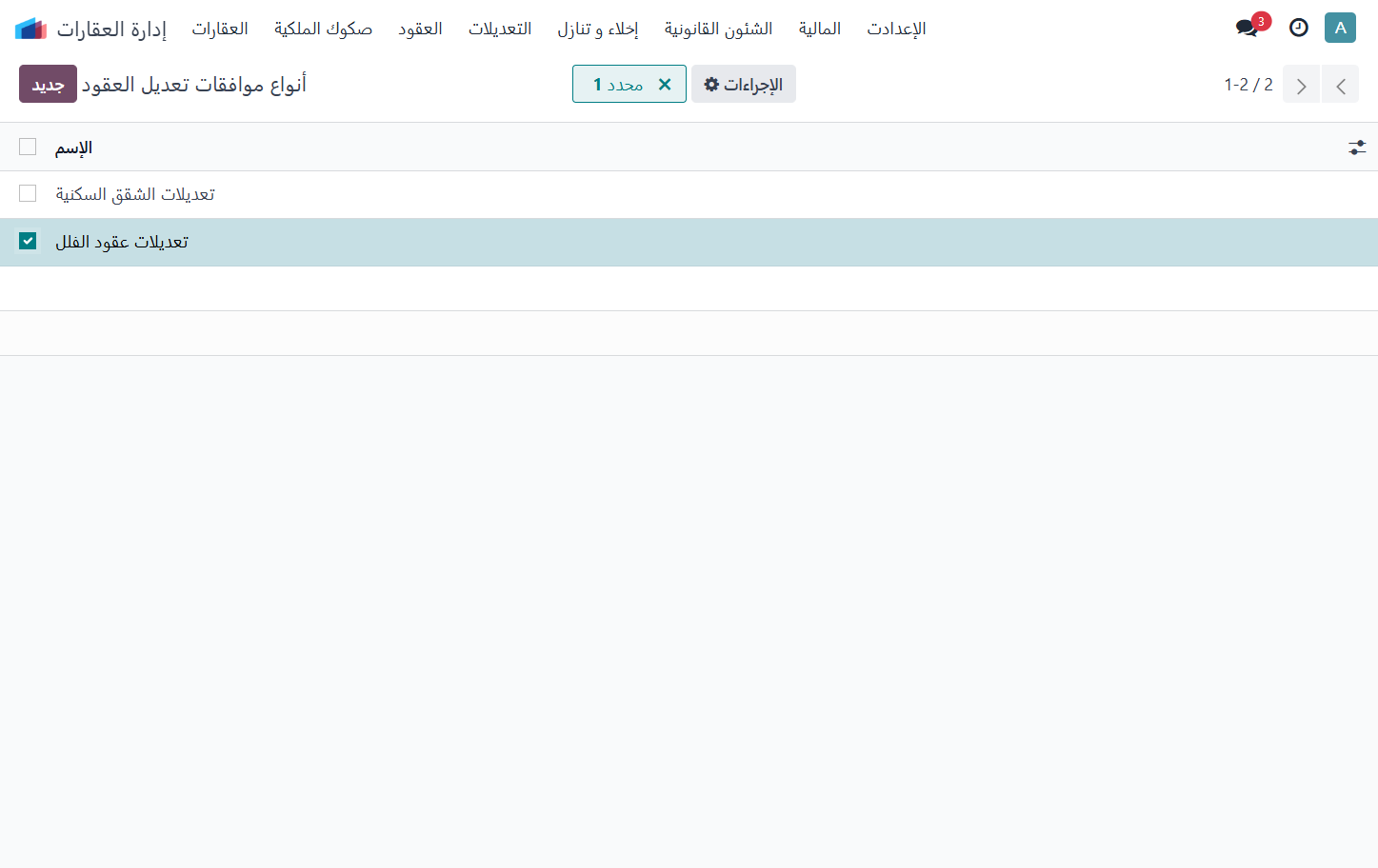 الإطلاع علي نوع تعديل الموافقات الذى تم إضافته