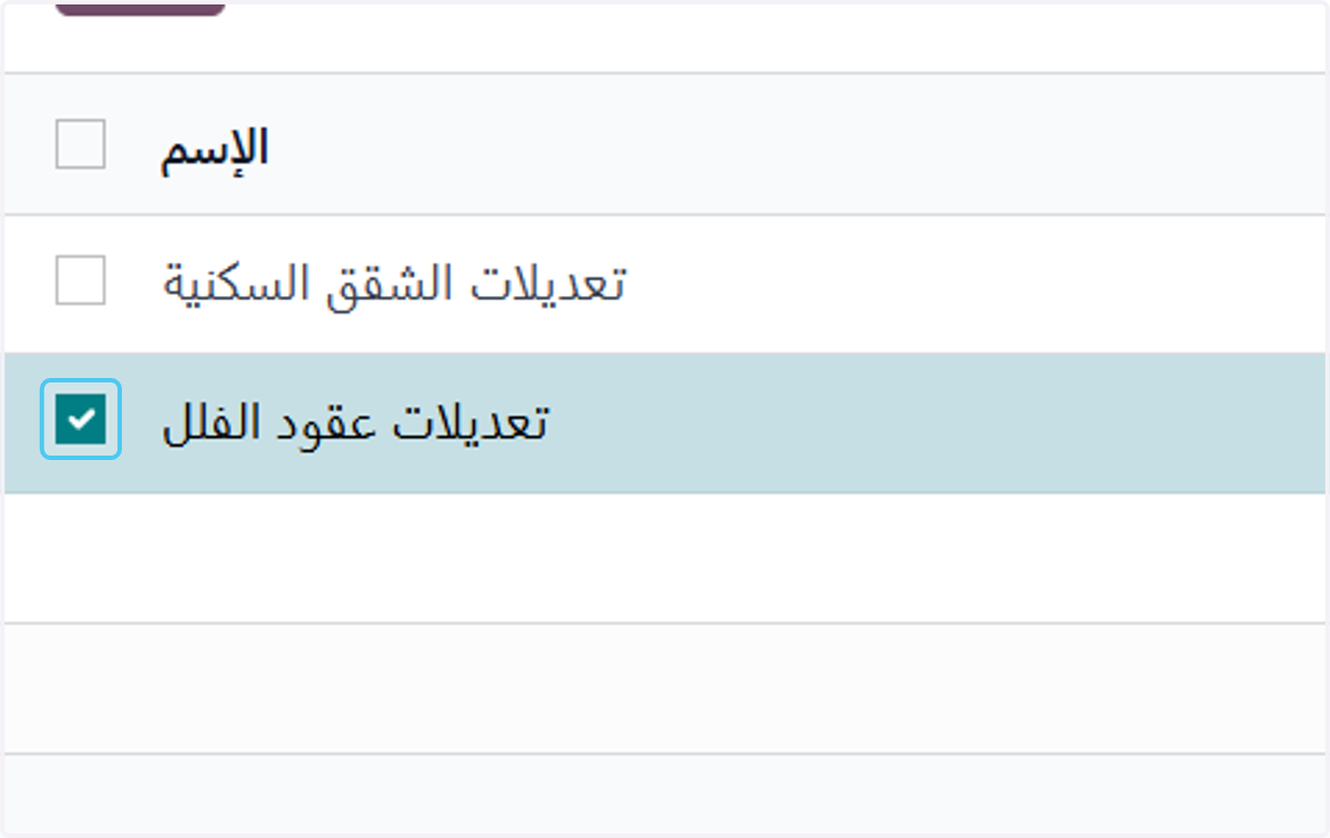 الإطلاع علي نوع تعديل الموافقات الذى تم إضافته
