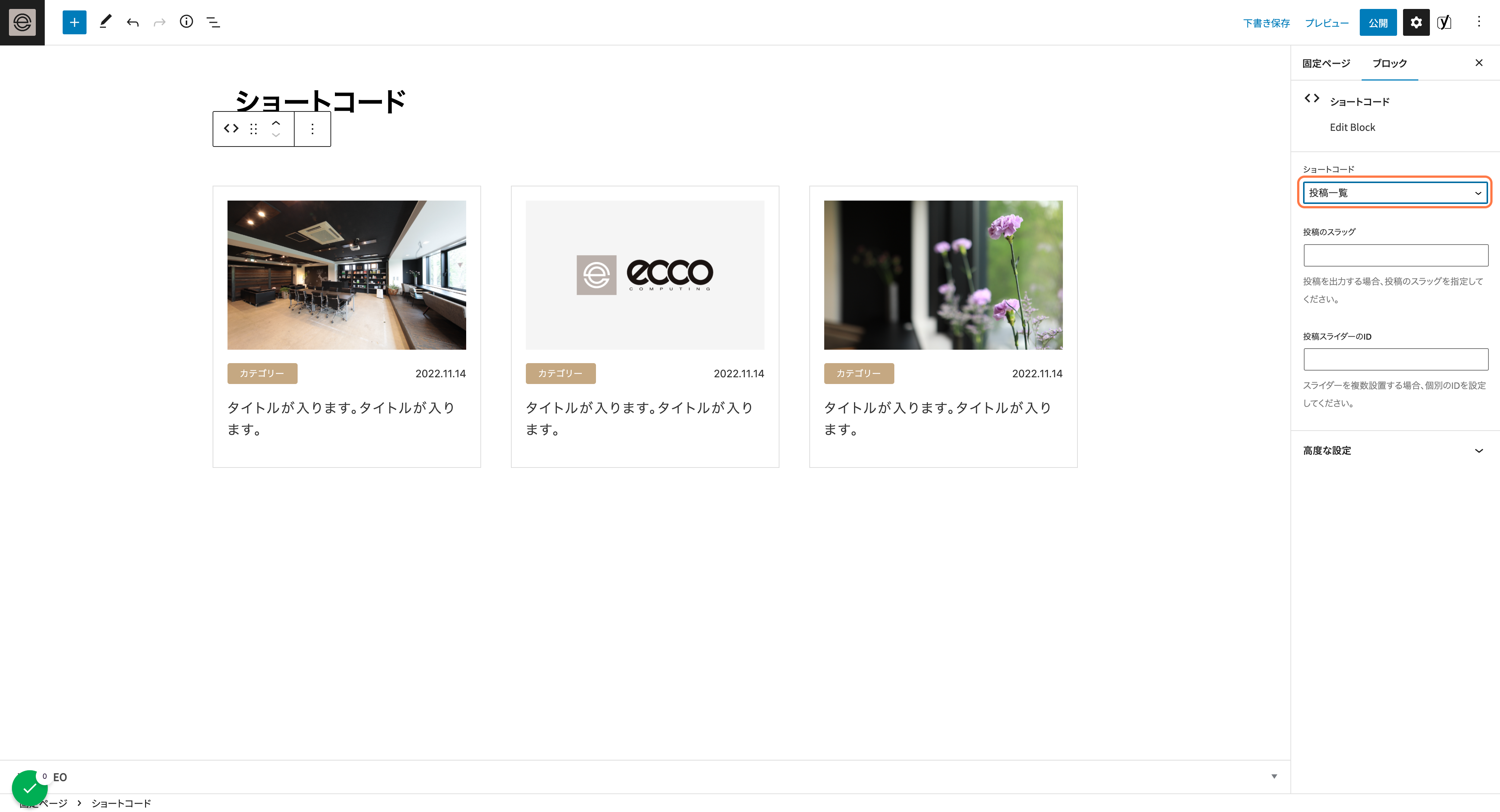 「投稿一覧」を選択するとコラム記事が3記事表示されます 他項目の入力は不要です