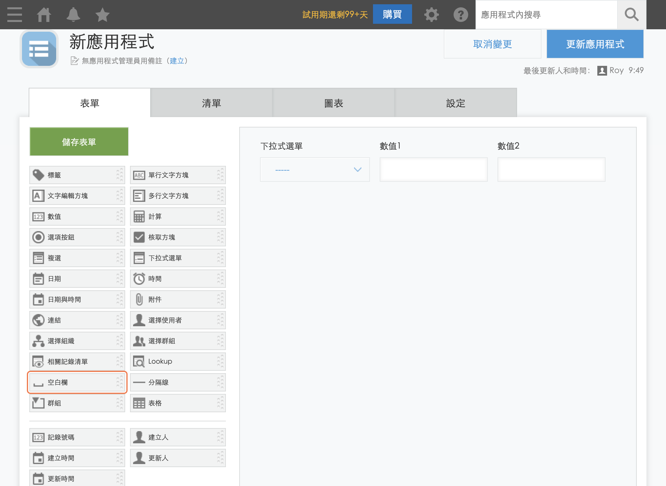 在介面上新增一個空白欄元素