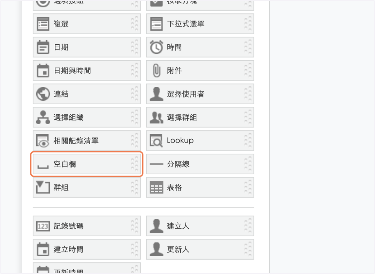 在介面上新增一個空白欄元素