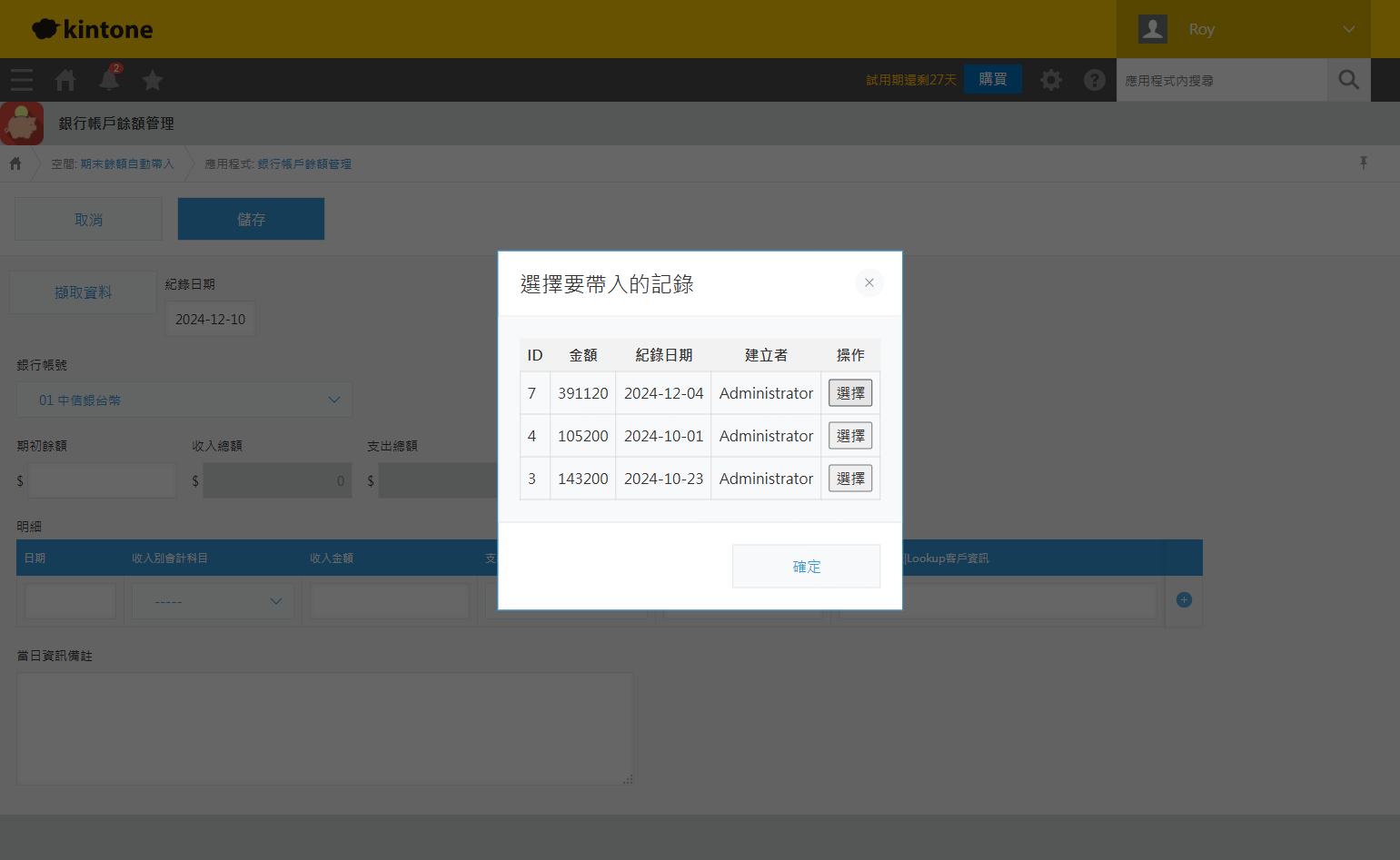 選擇要帶入的記錄…