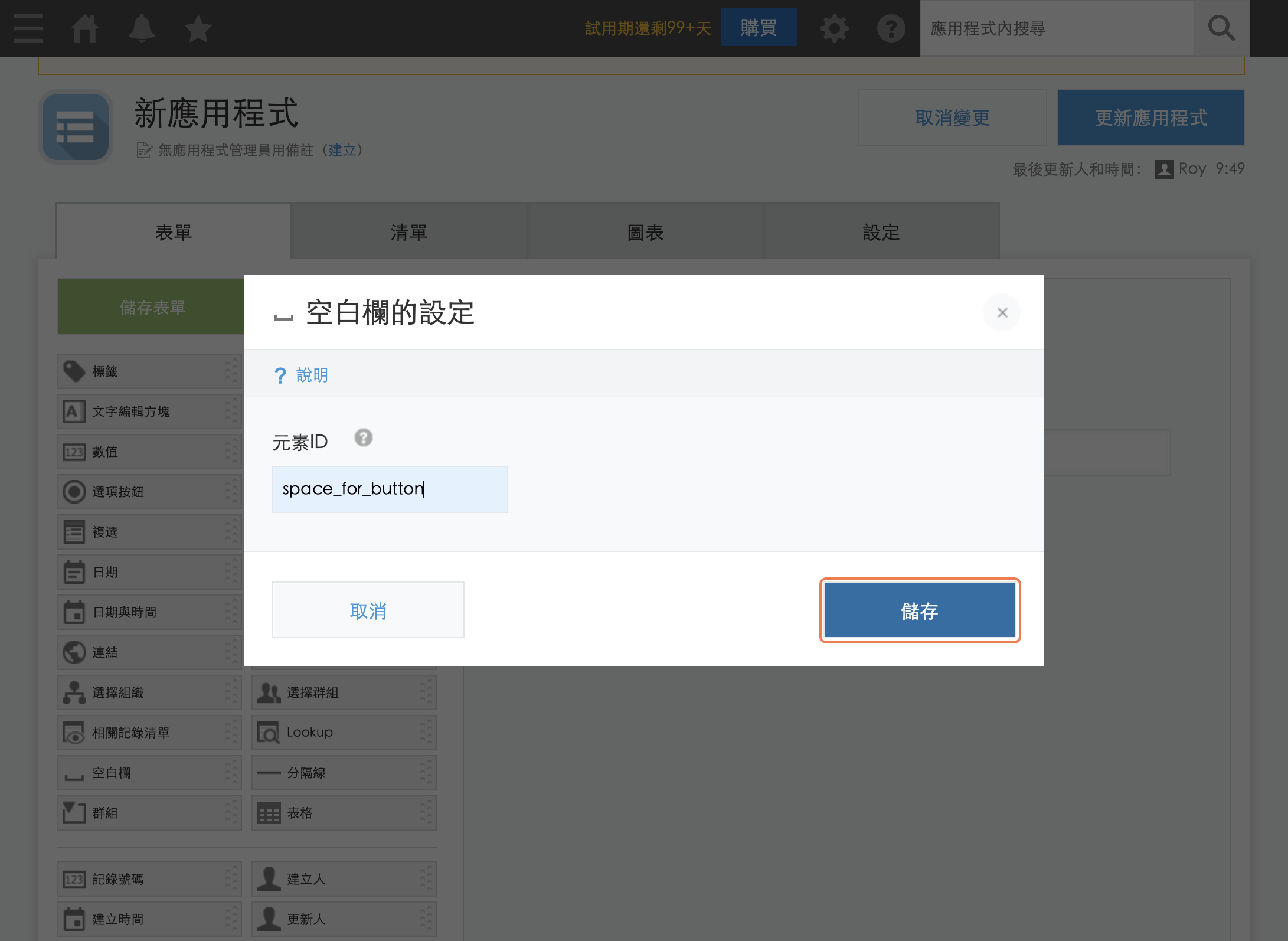 點擊儲存