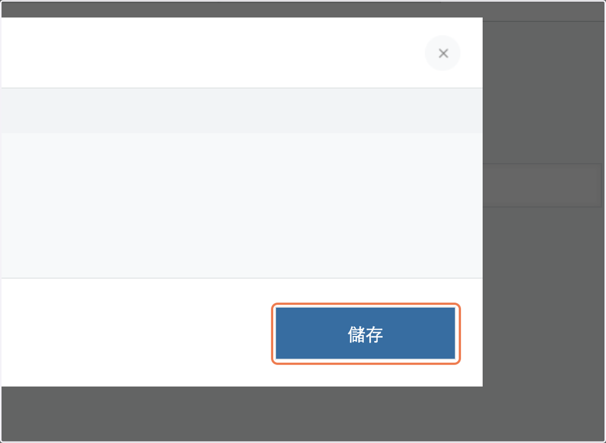 點擊儲存