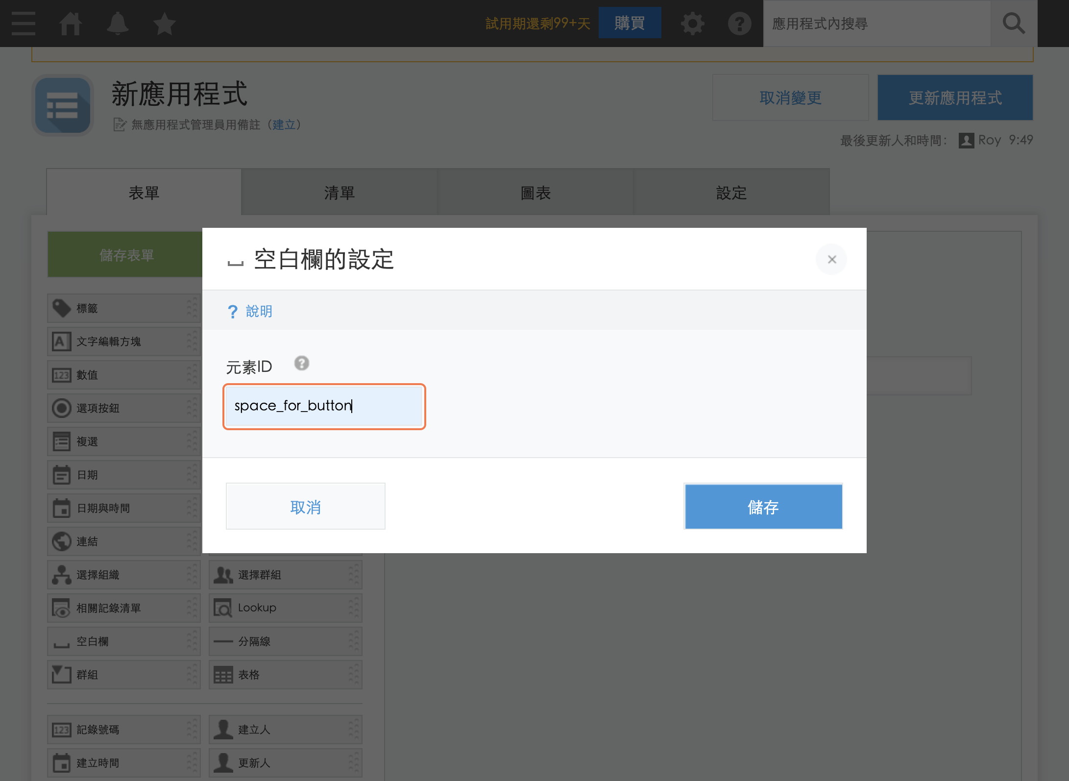 將元素 ID 命名為 "space_for_button"
