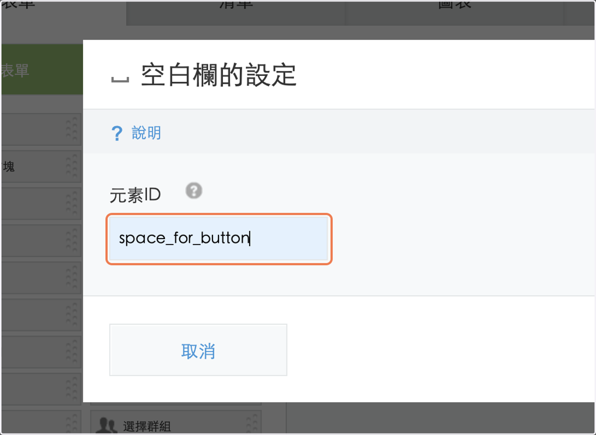 將元素 ID 命名為 "space_for_button"
