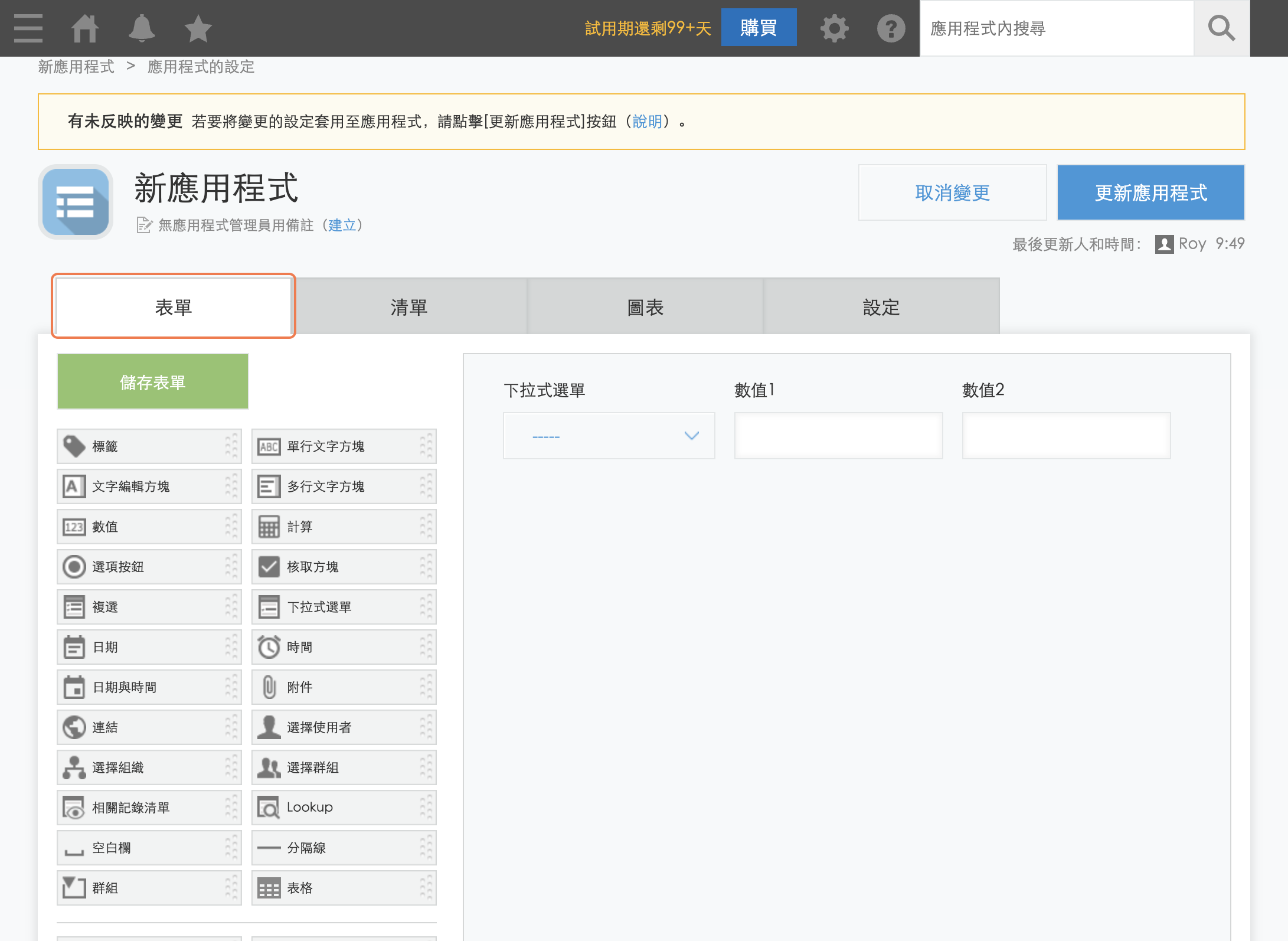 進入到應用程式設定頁面點擊表單