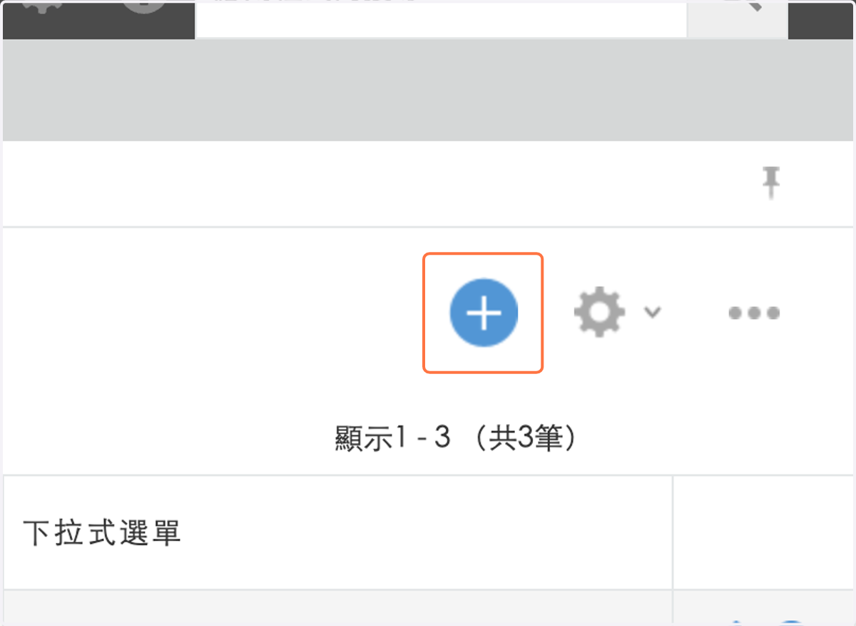 點擊新增記錄…