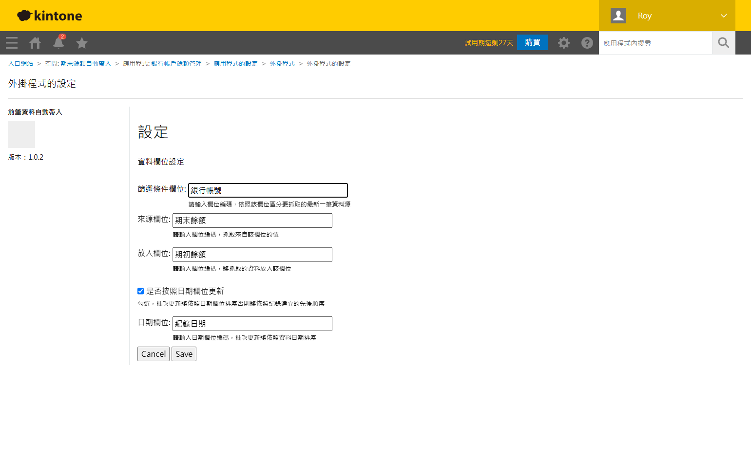 填入欲抓取的來源欄位編碼
