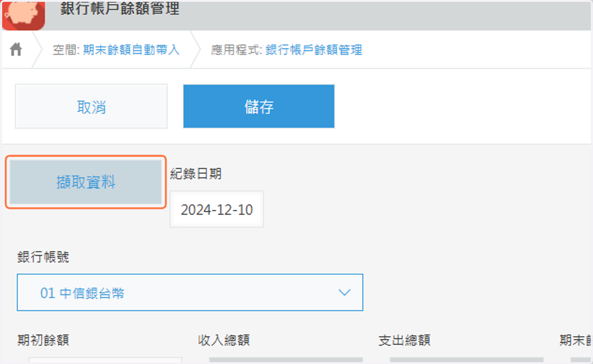 點擊擷取資料