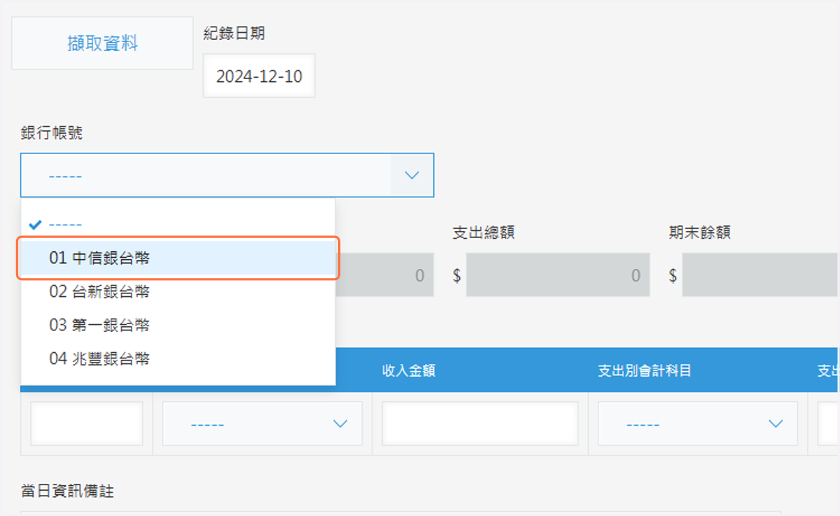 選取其中一筆紀錄