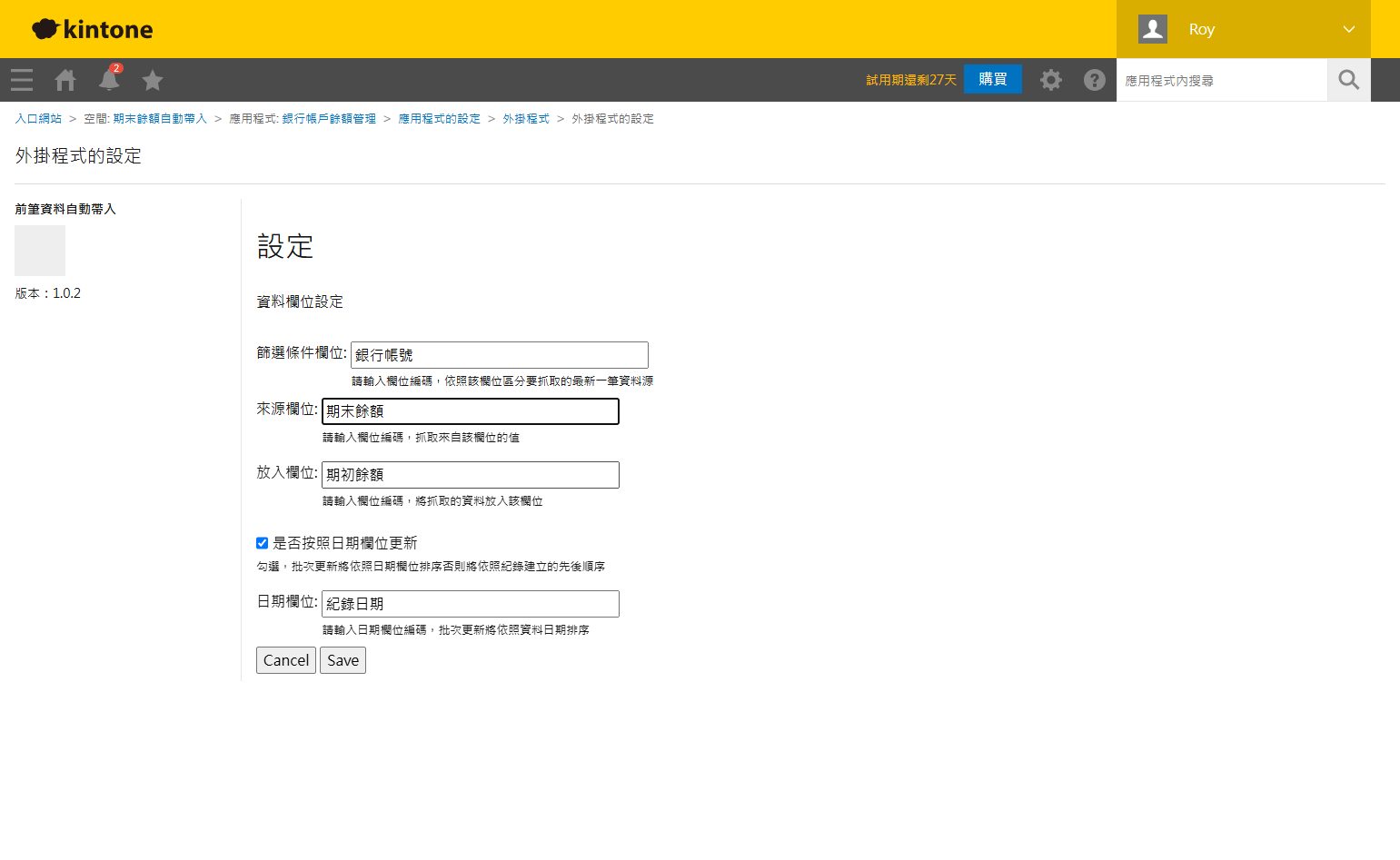 填入欲放入的目的欄位編碼