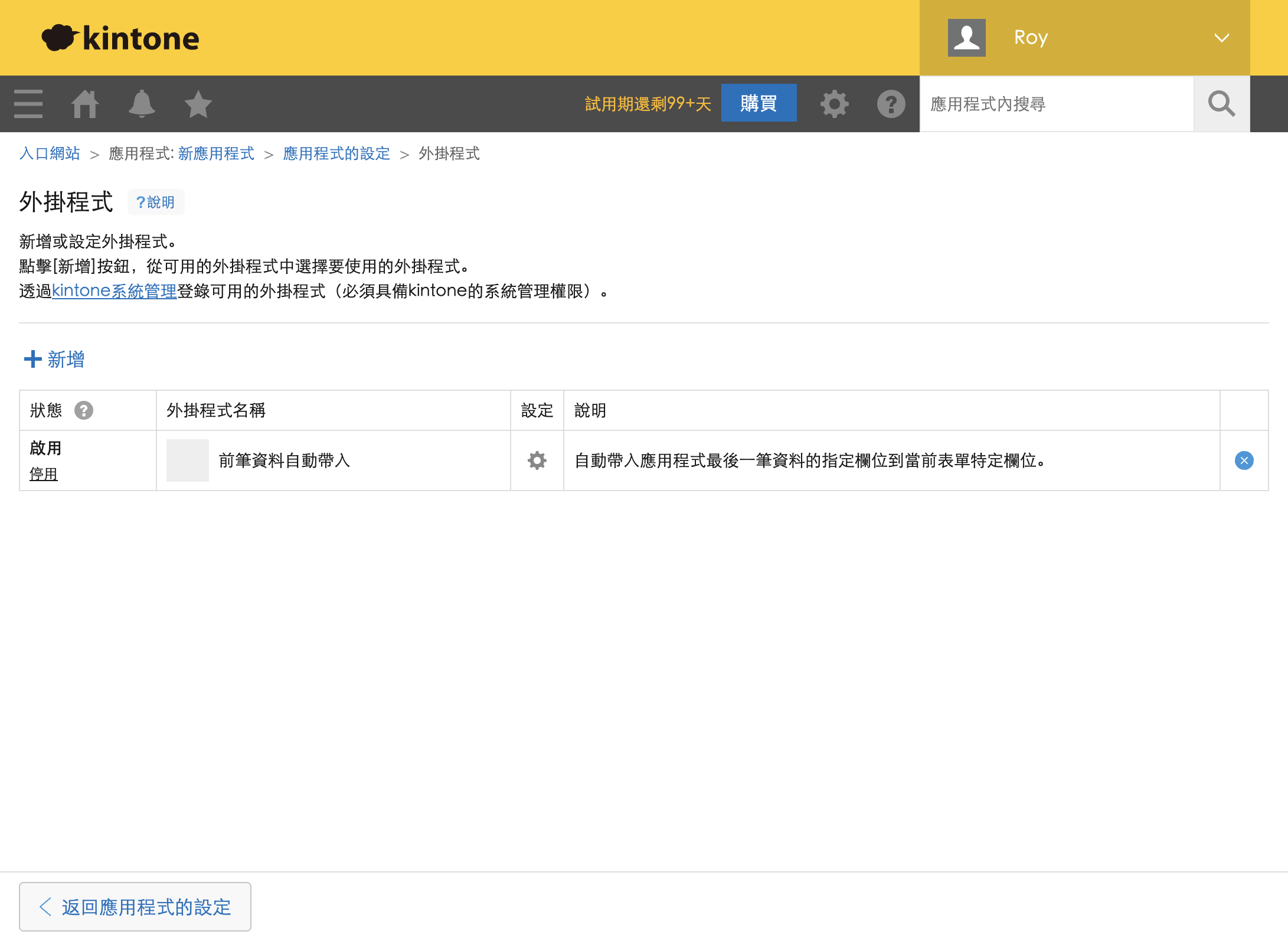 新增外掛程式後點擊設定