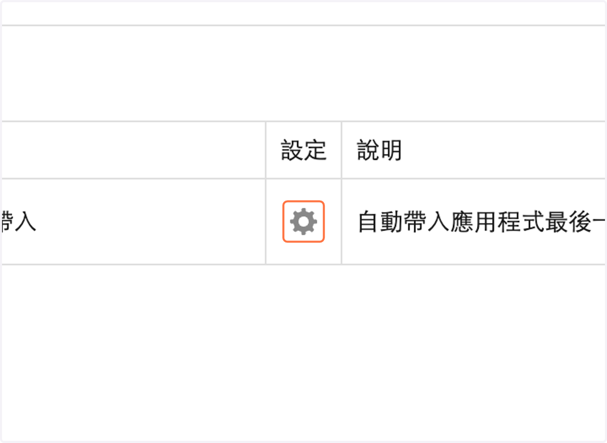 新增外掛程式後點擊設定