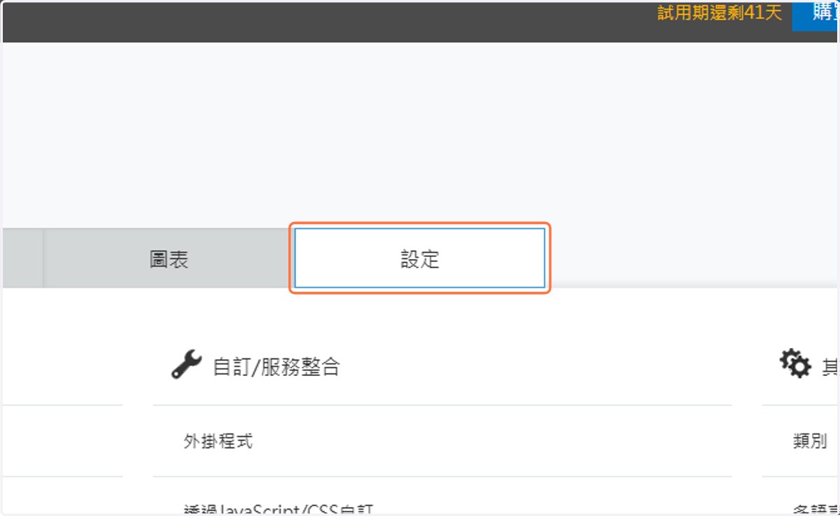 點擊設定頁籤