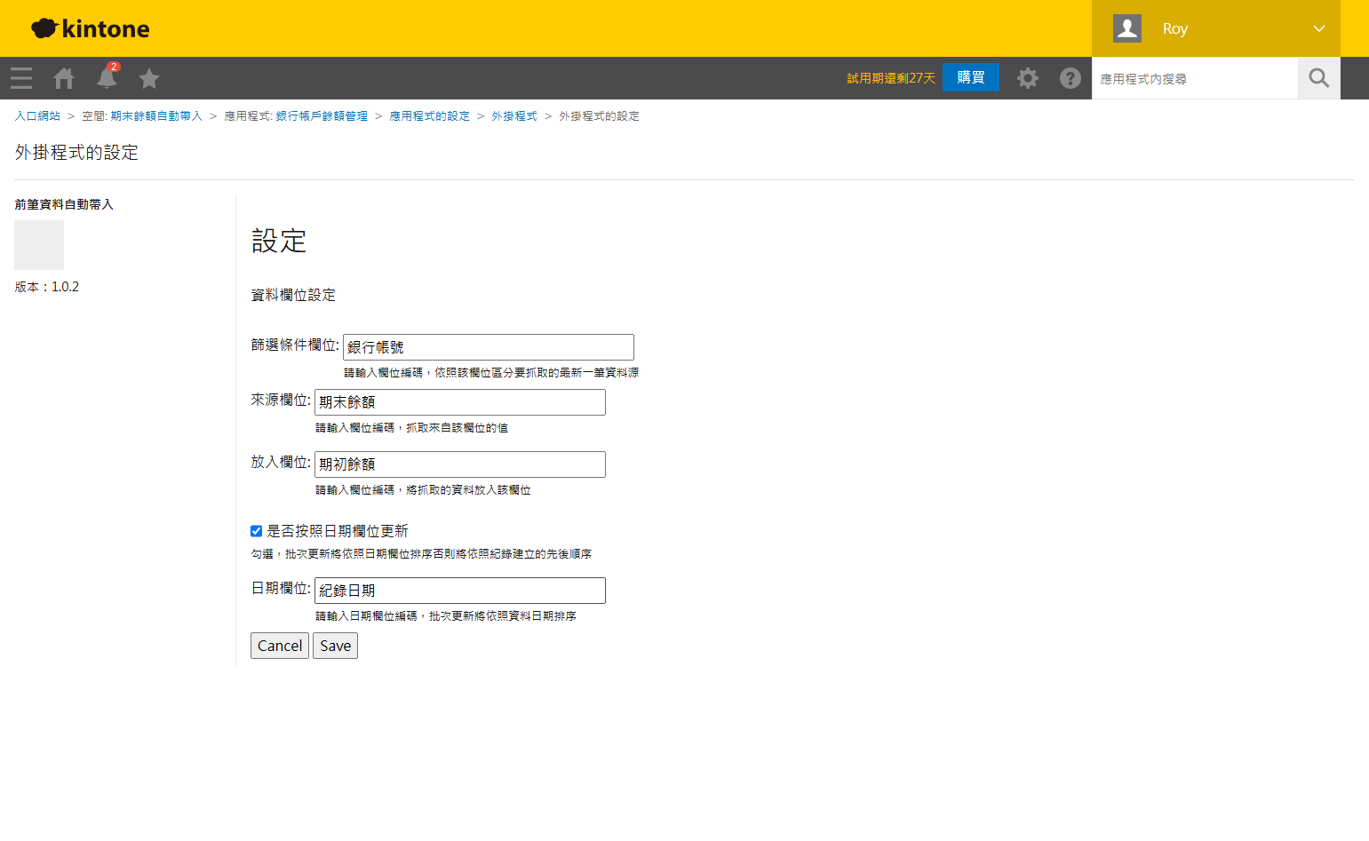 輸入日期欄位編碼，批次更新將依照資料日期排序